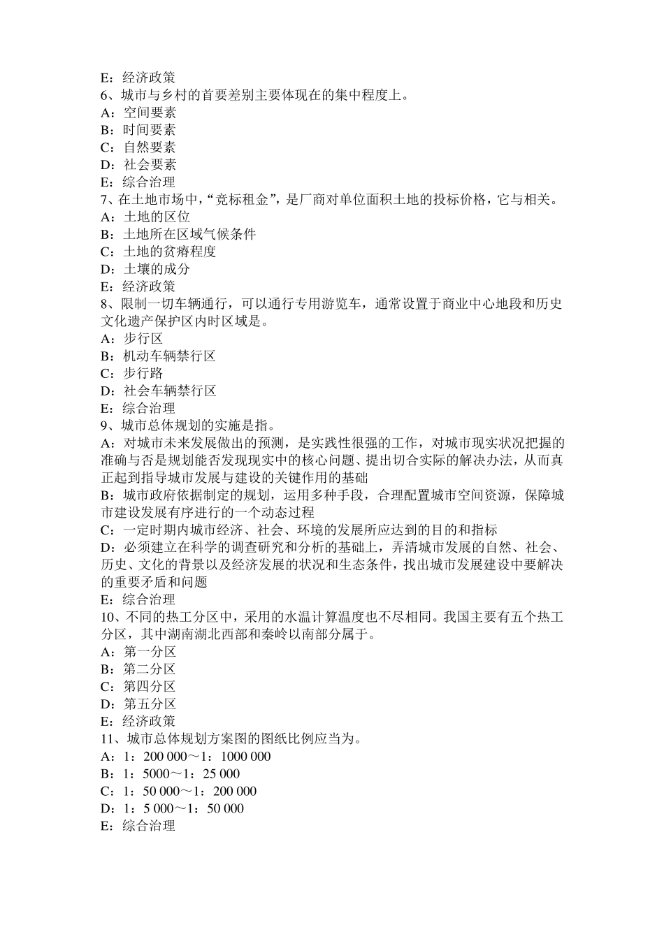 2016年重庆城规划师：项目用地的规划选址方案的评析考试试卷_第2页