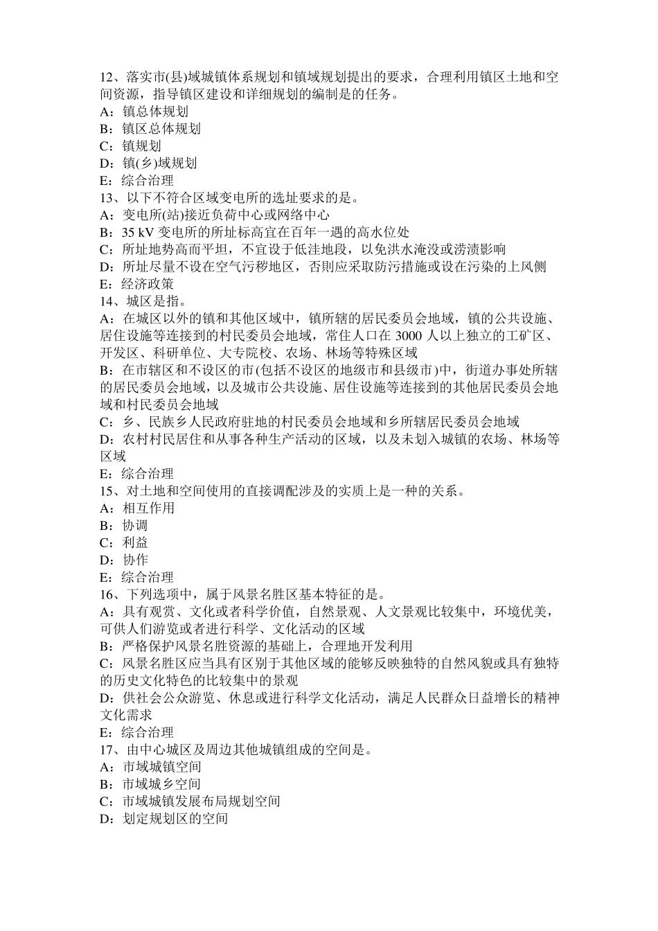 2016年重庆城规划师：项目用地的规划选址方案的评析考试试卷_第3页