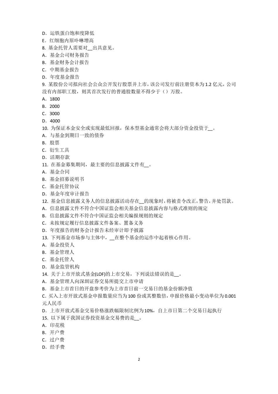 2016年重庆基金从业资格：债券的估值方法模拟试题_第2页