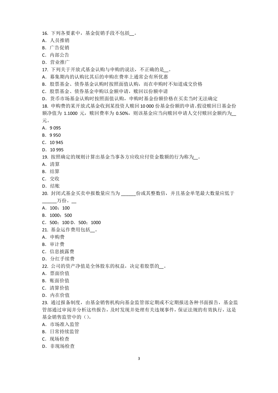 2016年重庆基金从业资格：债券的估值方法模拟试题_第3页