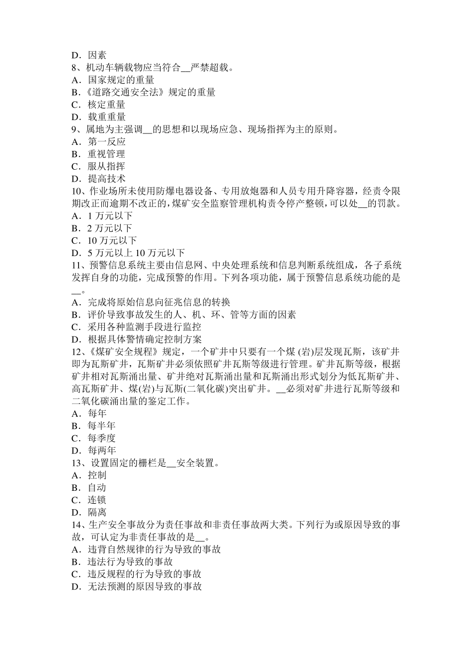 2016年重庆安全工程师安全生产法：危险的噪声源考试试卷_第2页