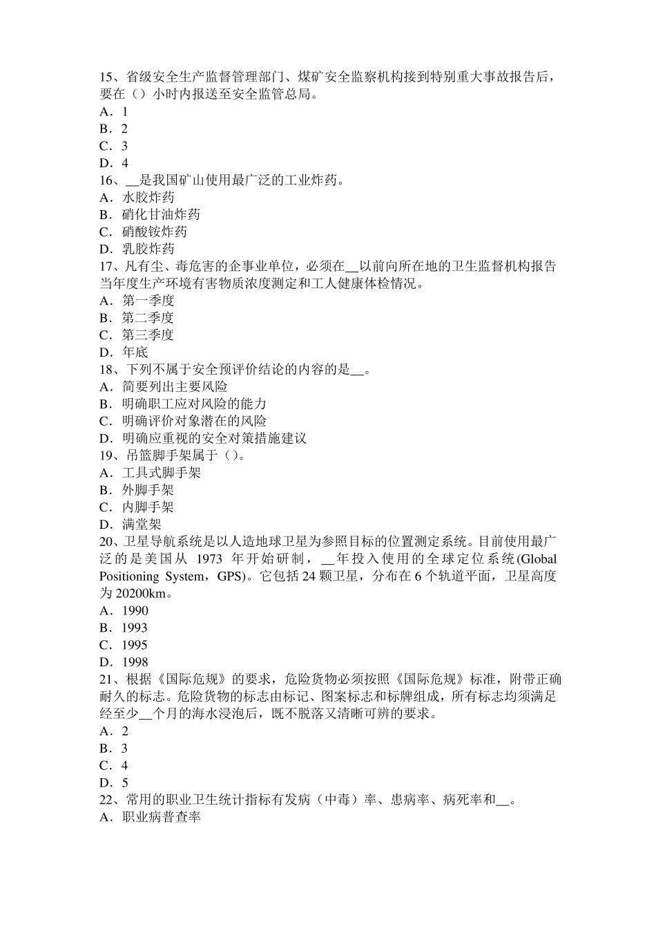 2016年重庆安全工程师安全生产法：危险的噪声源考试试卷_第3页