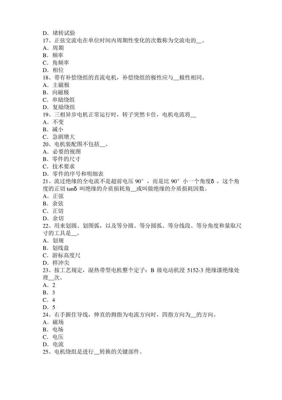 2016年重庆电机装配工：电机嵌线模拟试题_第3页