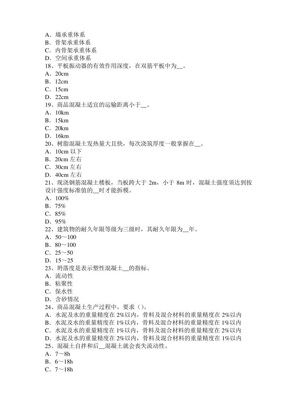 2016年重庆混凝土工：混凝土的振捣与养护考试试题_第3页
