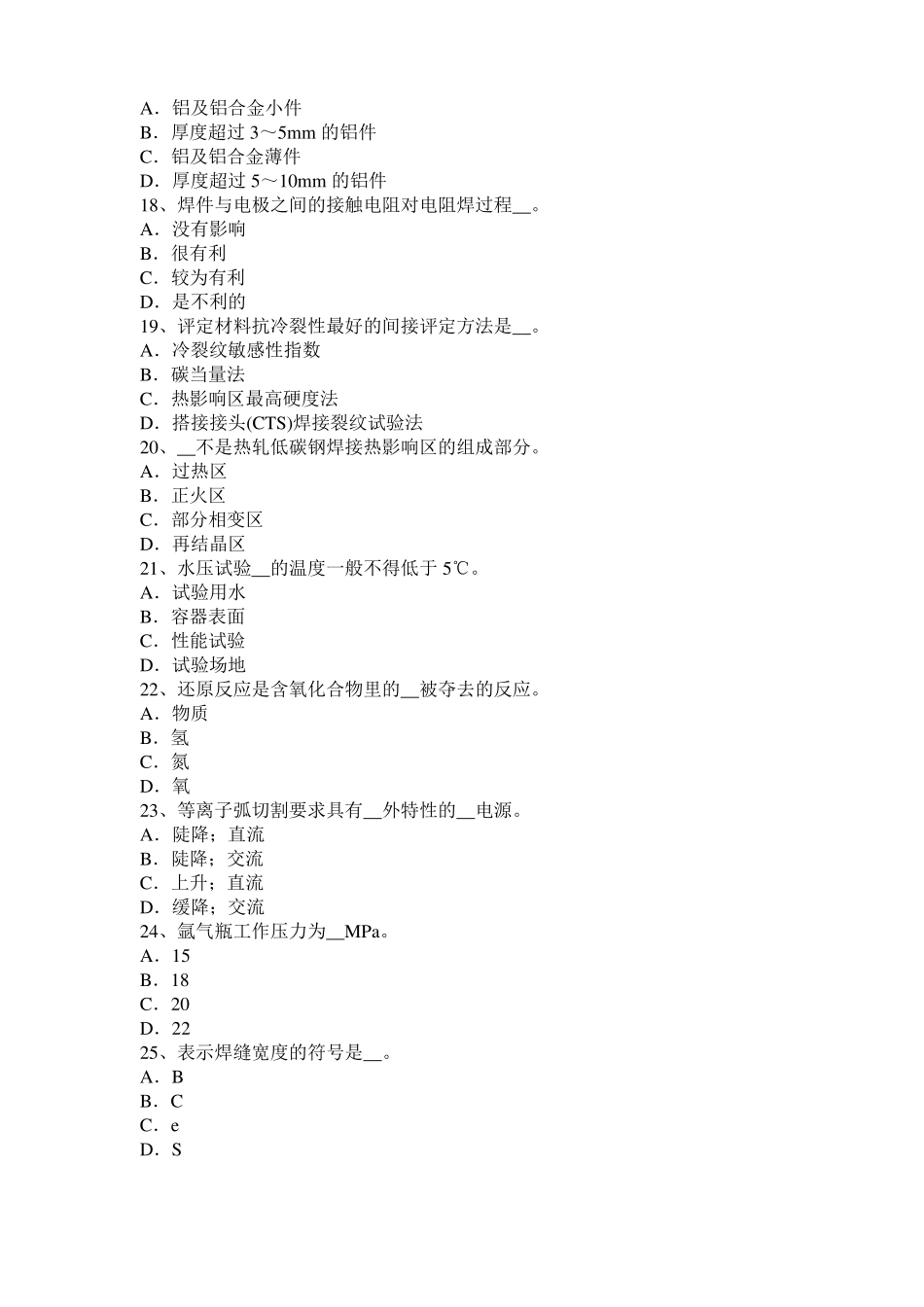 2016年重庆电焊工气焊考试试卷_第3页