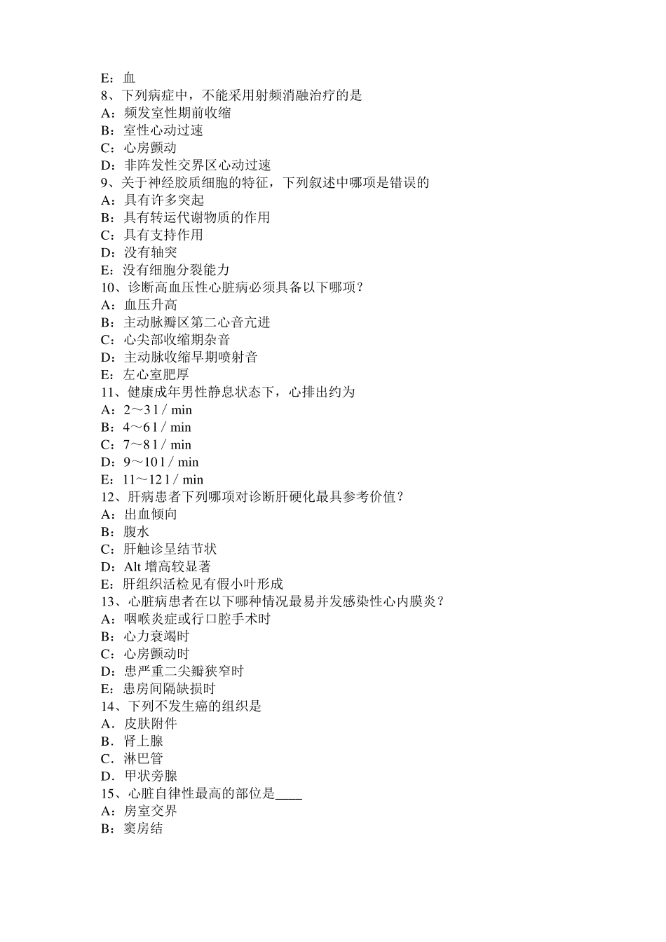 2016年重庆考研西医：记忆对场合和状态的依存性试题_第2页