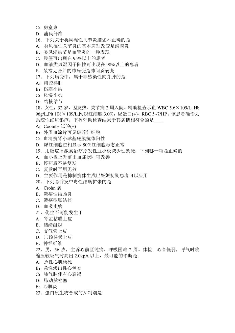 2016年重庆考研西医：记忆对场合和状态的依存性试题_第3页