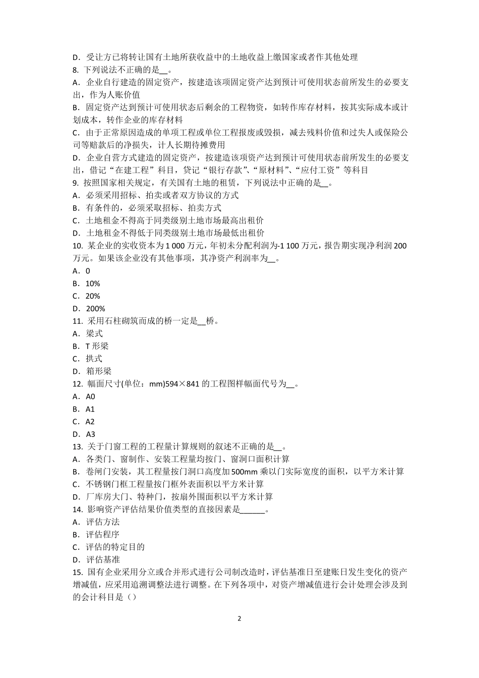 2016年重庆资产评价师资产评价：投资性房地产的评价方法及评价参数考试试卷_第2页