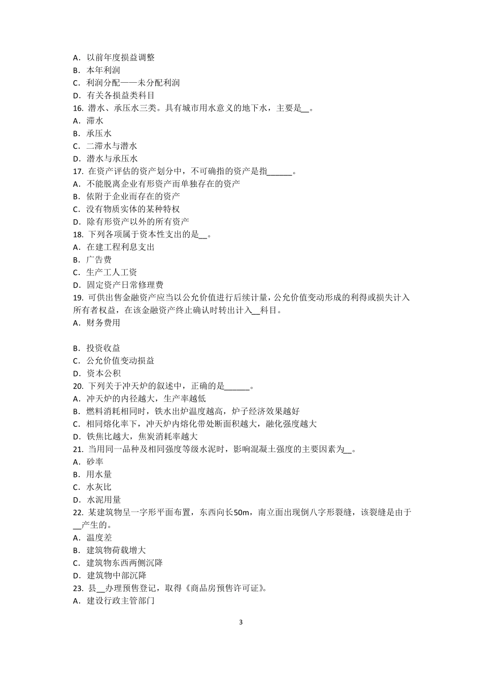 2016年重庆资产评价师资产评价：投资性房地产的评价方法及评价参数考试试卷_第3页