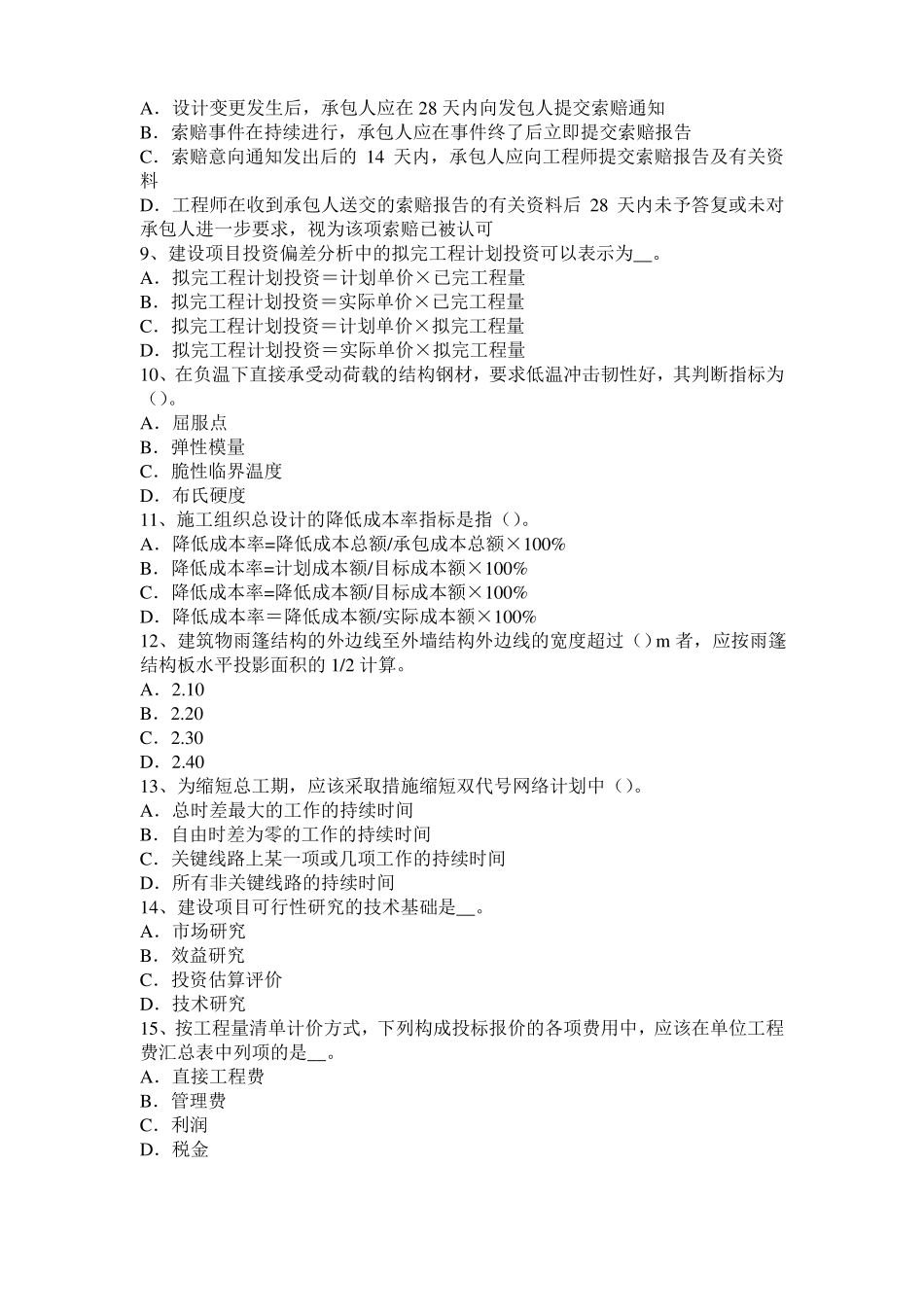 2016年重庆造价工程师造价管理：资金成本试题_第2页