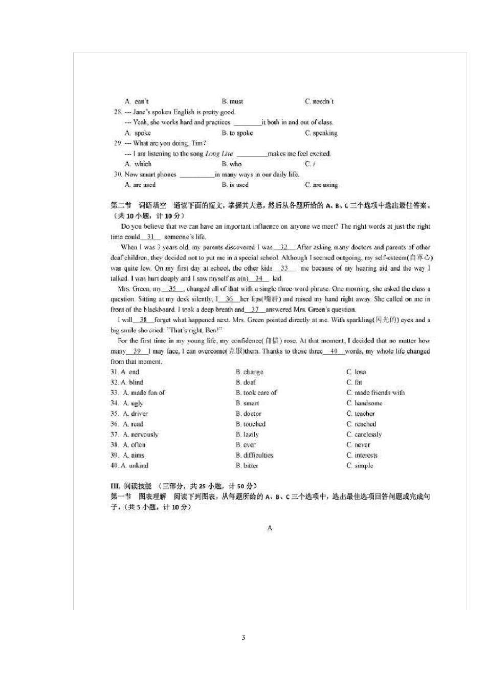 2016年长沙中考英语试题及答案_第3页