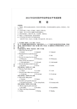 2016年长沙中考英语试题及答案