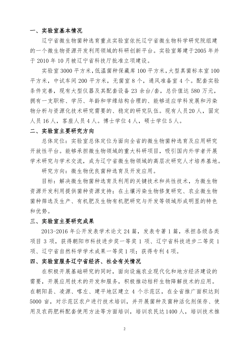 2016年重点试验室总结报告_第2页