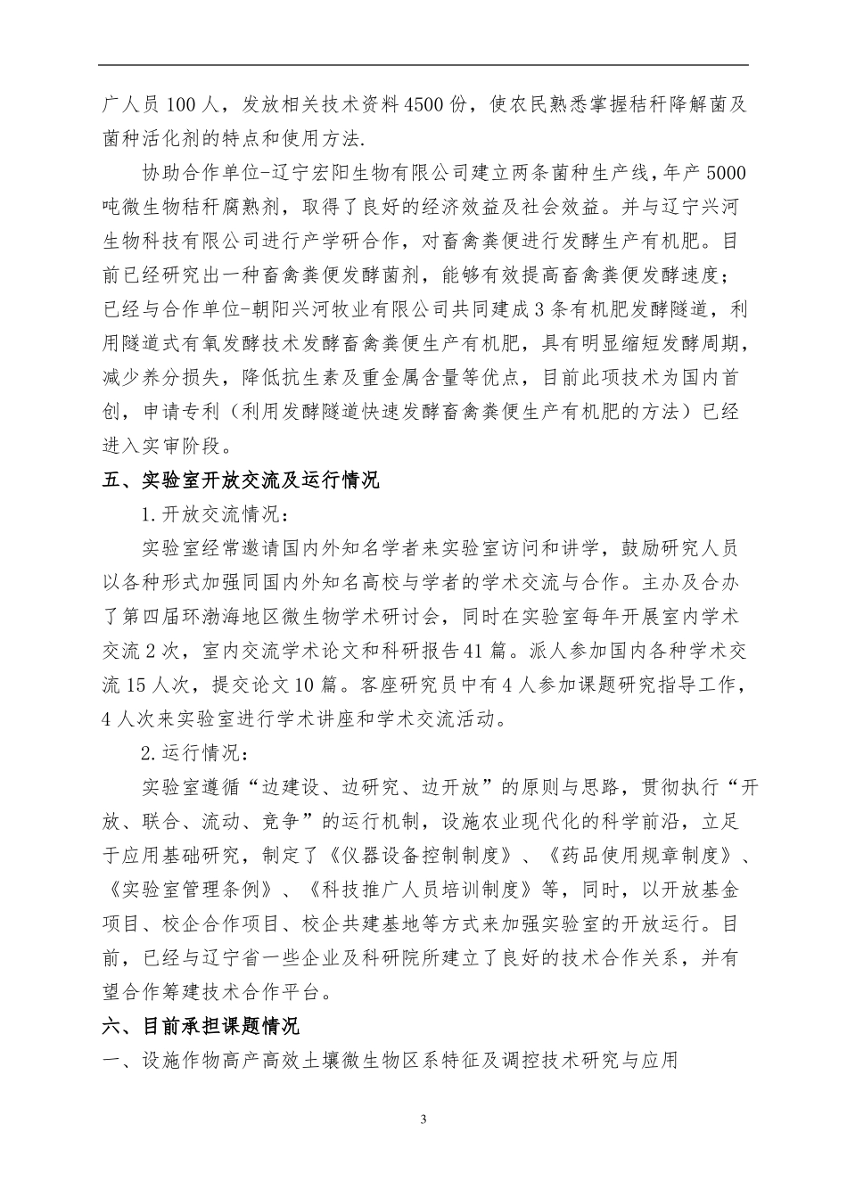 2016年重点试验室总结报告_第3页