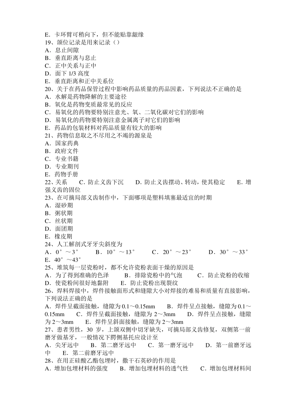 2016年陕西主管技师口腔医学卫生资格考试试卷_第3页