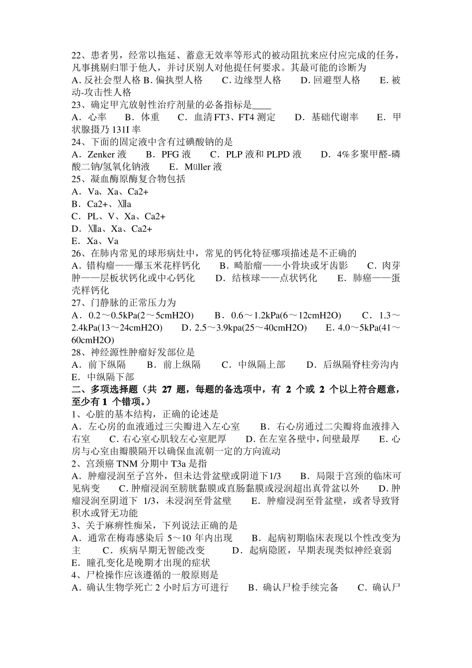 2016年陕西临床助理医师微生物学：革兰氏染色法概述考试试题_第3页