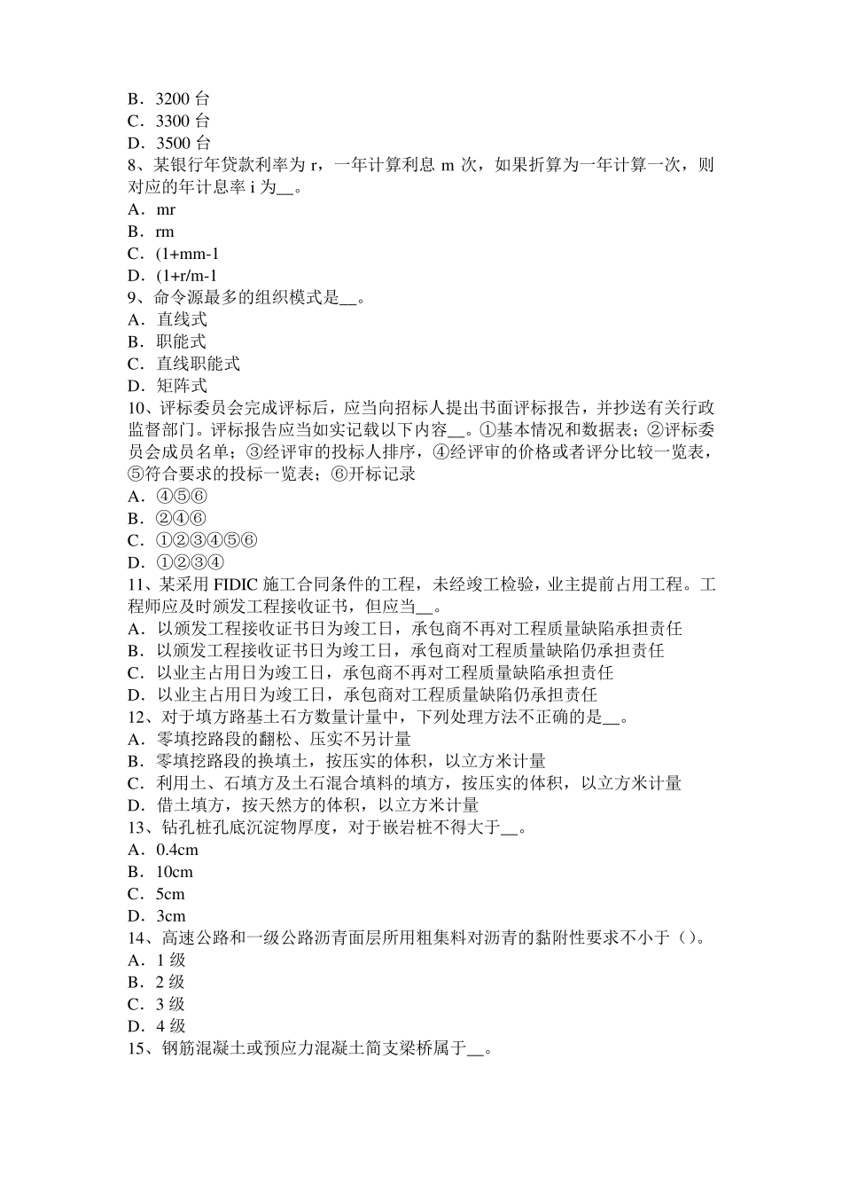 2016年陕西公路造价师：学习方法模拟试题_第2页