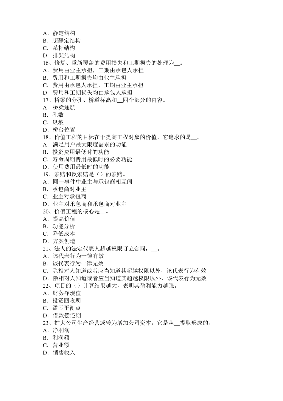 2016年陕西公路造价师：学习方法模拟试题_第3页