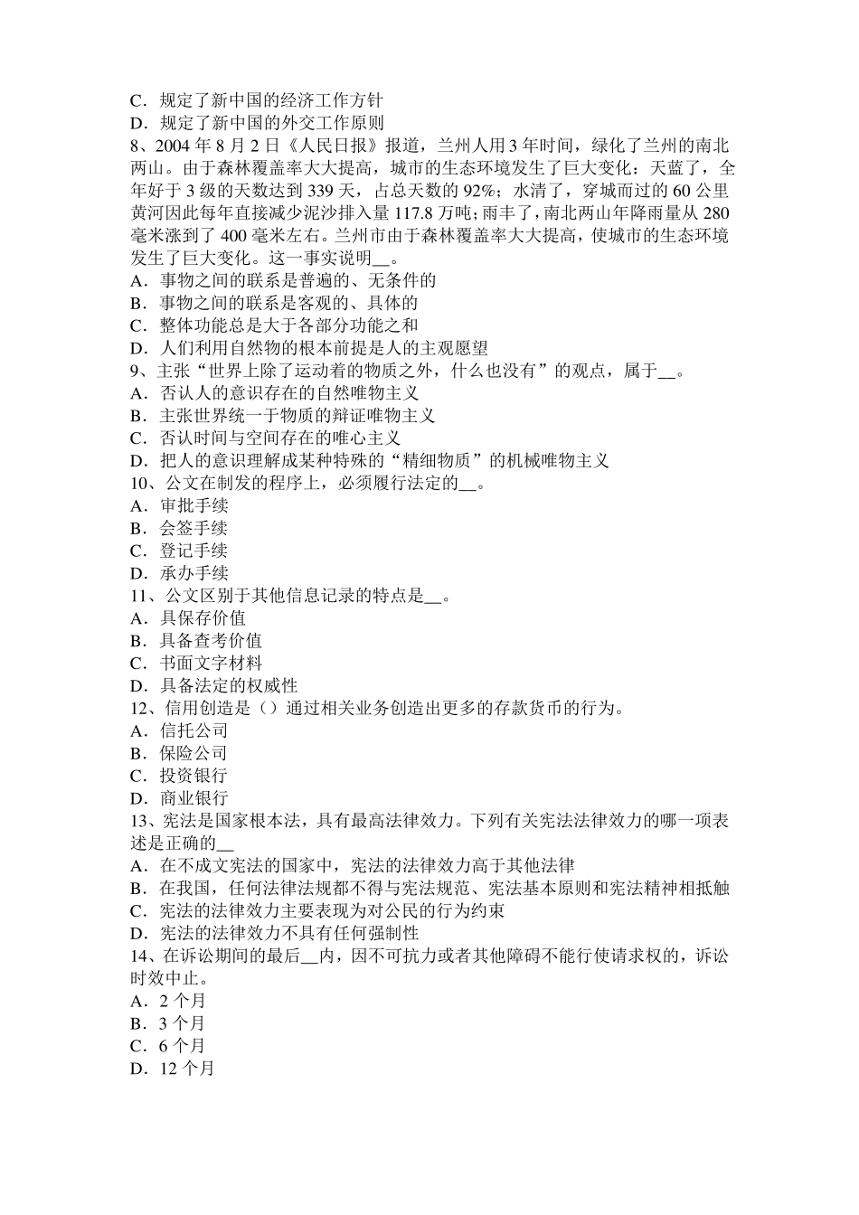 2016年陕西农村信用社招聘公共基础知识：经济之宏观经济学内容试题_第2页