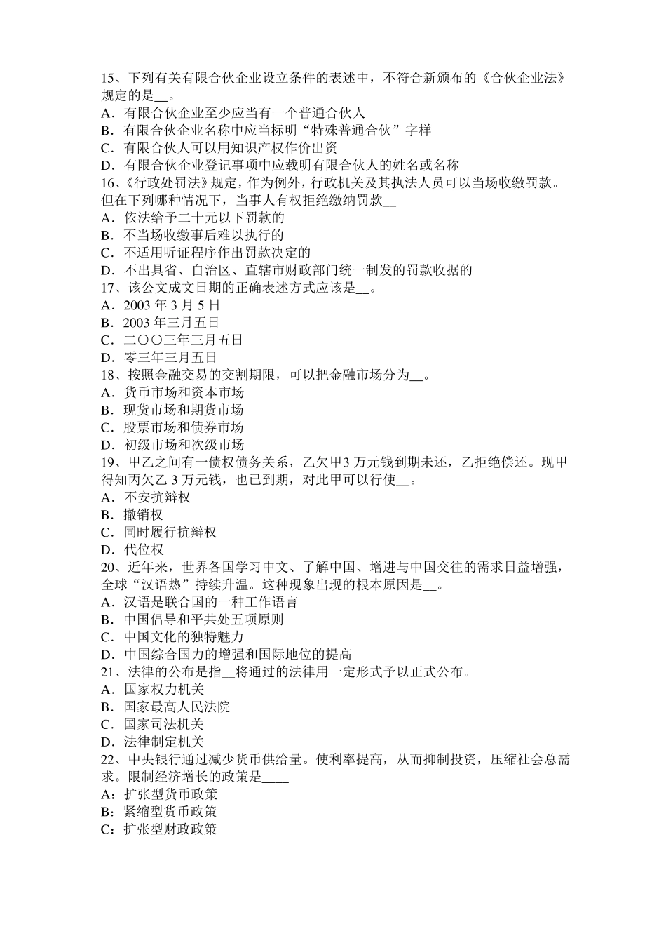 2016年陕西农村信用社招聘公共基础知识：经济之宏观经济学内容试题_第3页