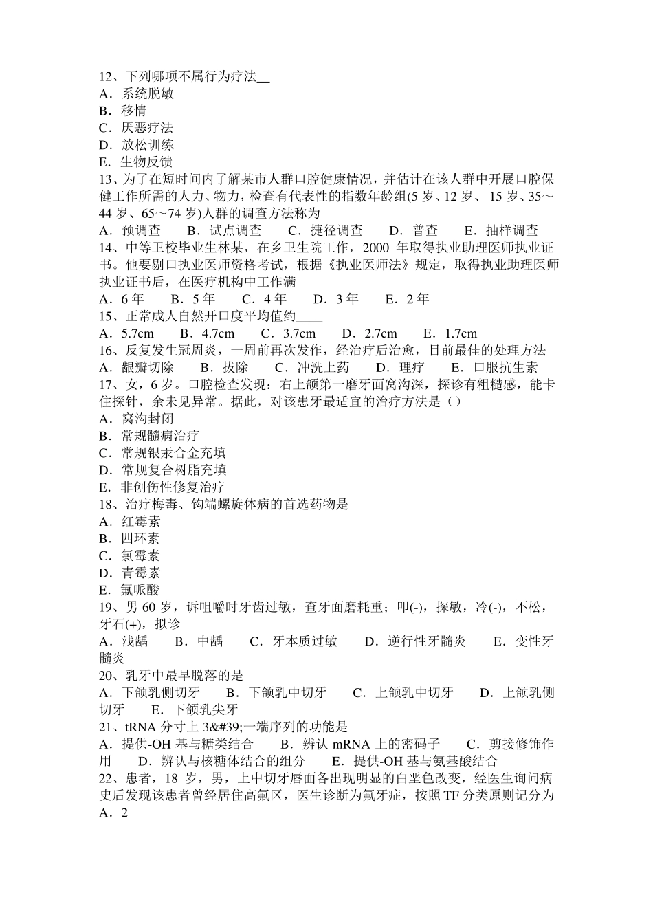 2016年陕西口腔助理医师技能：口腔黏膜溃疡试题_第2页