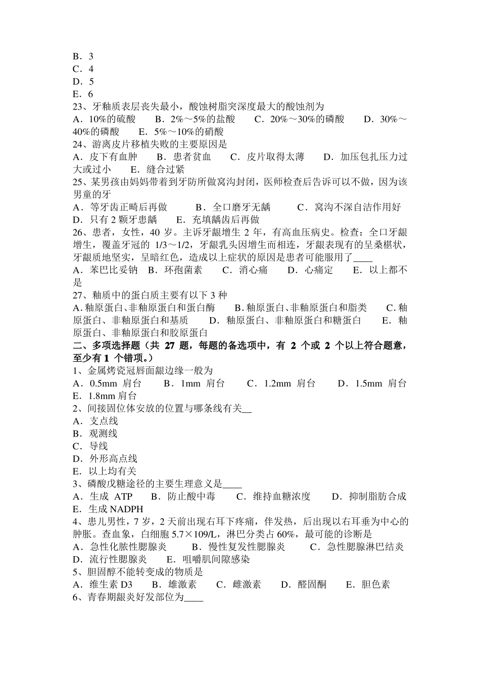 2016年陕西口腔助理医师技能：口腔黏膜溃疡试题_第3页