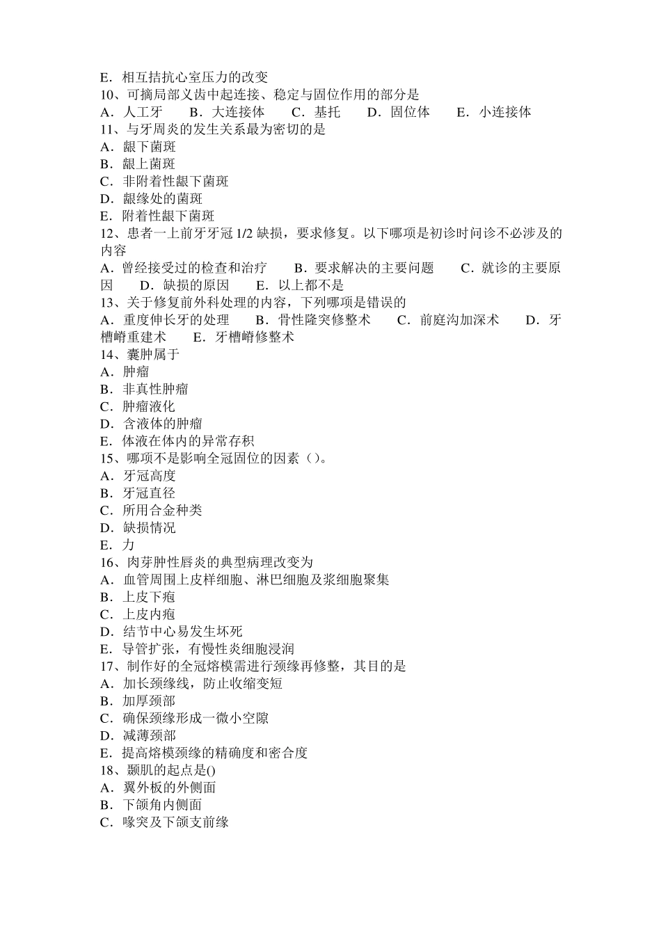 2016年陕西口腔执业医师药理学：硝酸异山梨酯考试试卷_第2页