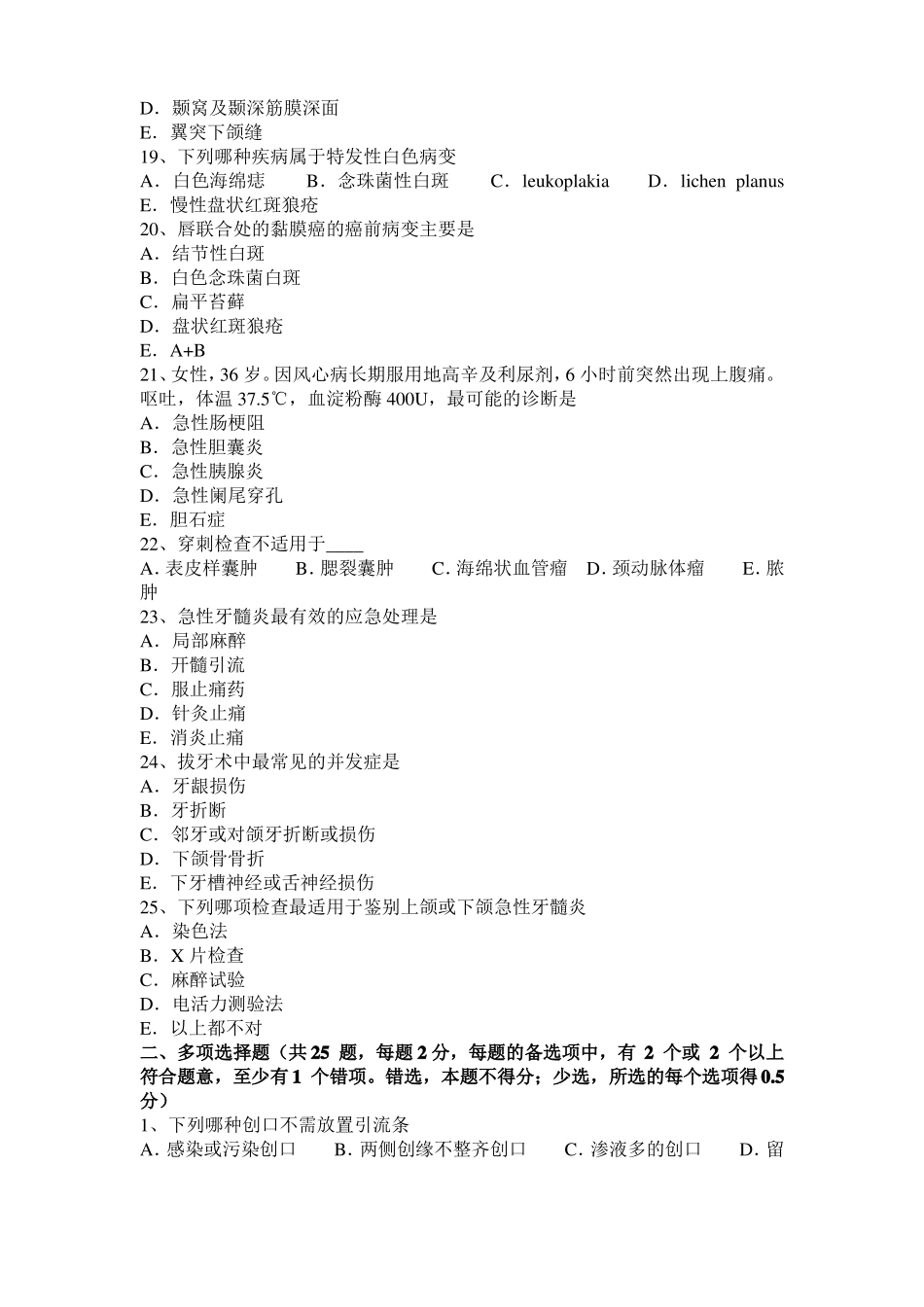 2016年陕西口腔执业医师药理学：硝酸异山梨酯考试试卷_第3页