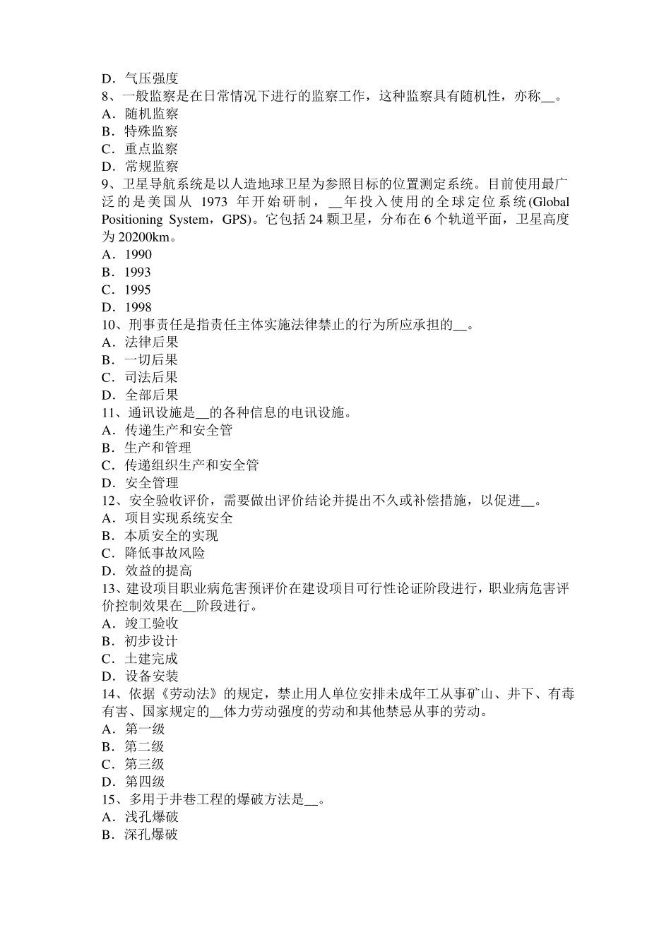 2016年陕西安全工程师安全生产法：真空除氧考试试卷_第2页