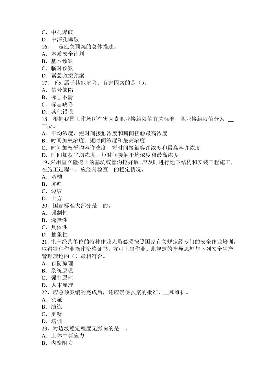 2016年陕西安全工程师安全生产法：真空除氧考试试卷_第3页