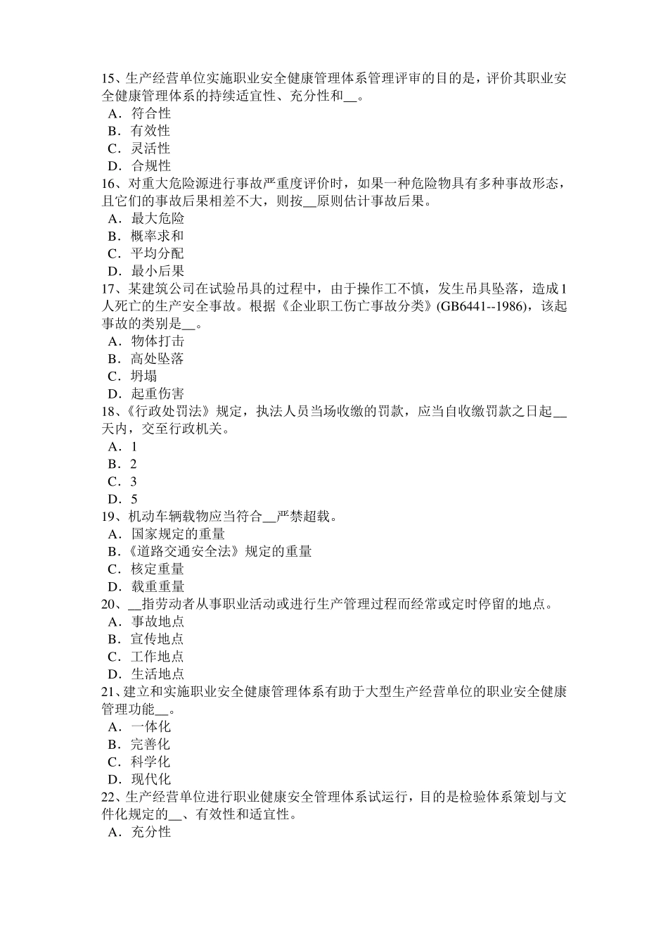 2016年陕西安全工程师安全生产：建筑施工安全要求模拟试题_第3页