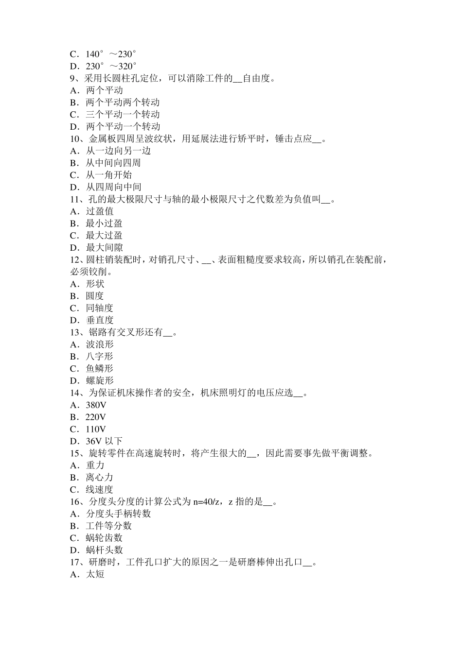 2016年陕西机修钳工高级理论考试题_第2页