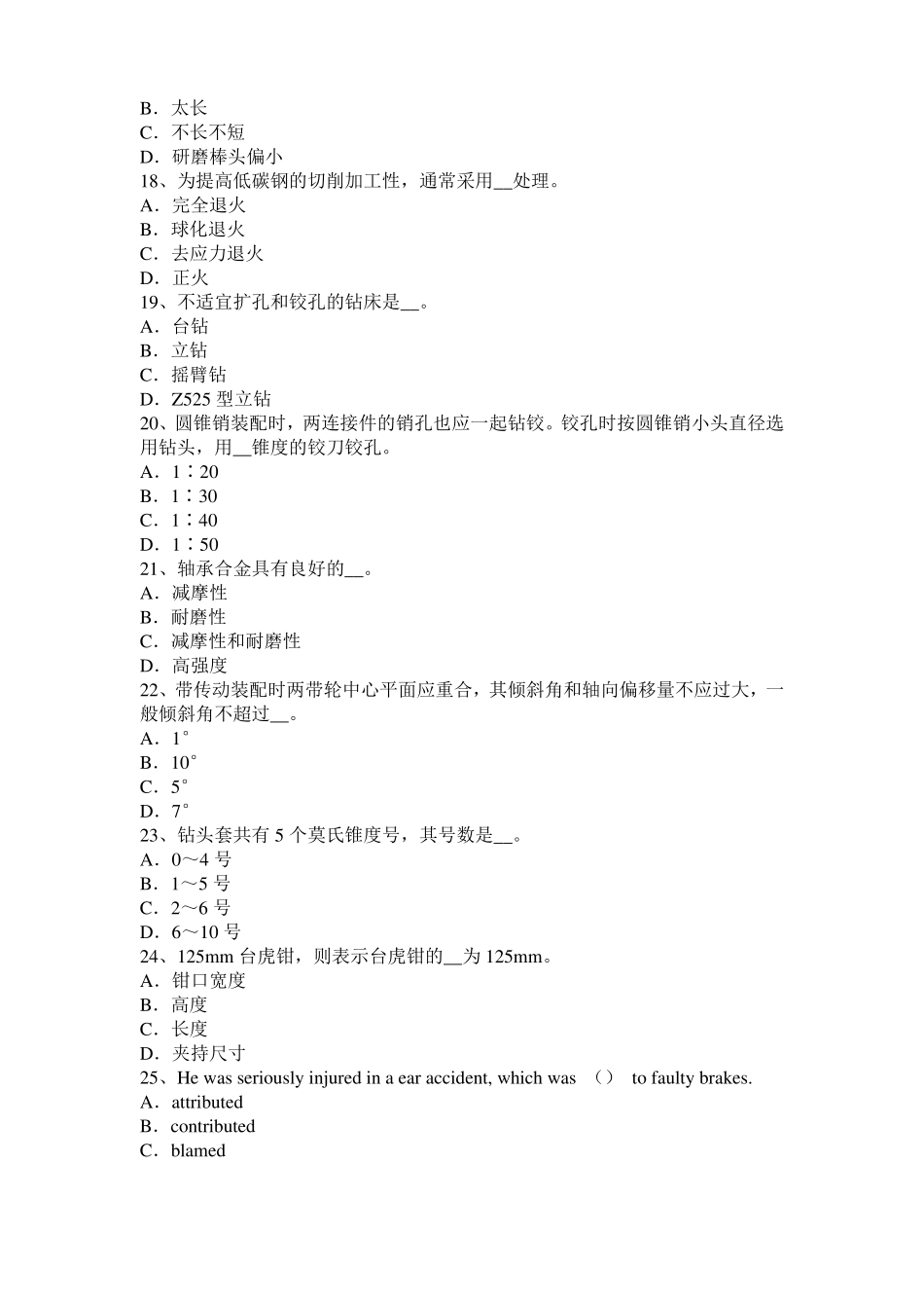 2016年陕西机修钳工高级理论考试题_第3页