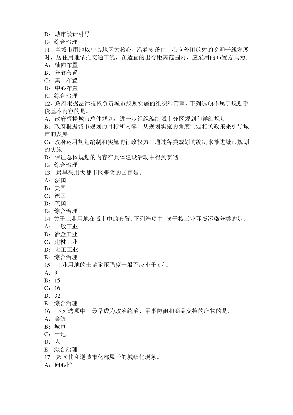 2016年陕西注册城规划师考试：城产生的动因试题_第3页