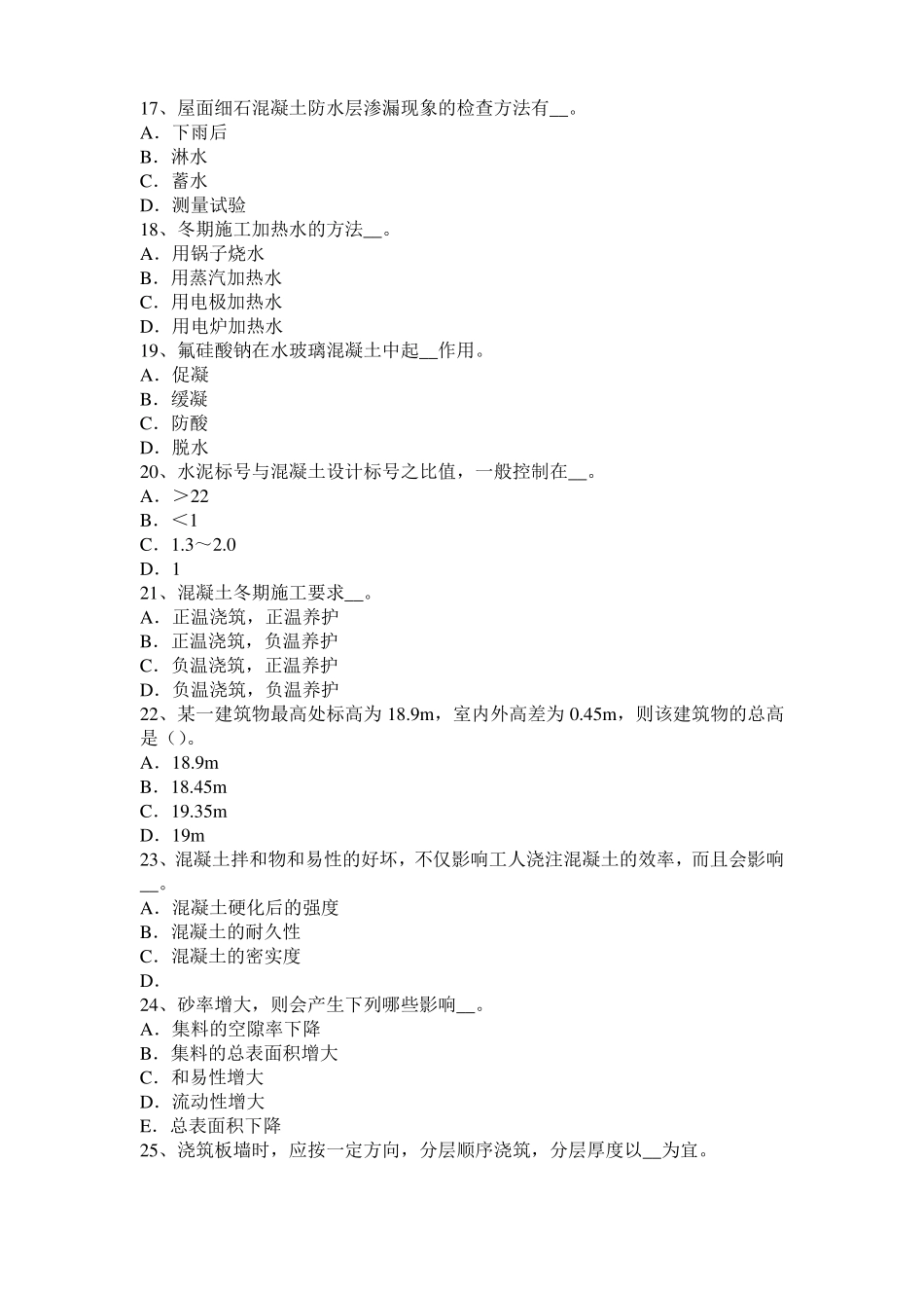 2016年陕西混凝土工：混凝土的振捣与养护考试试题_第3页