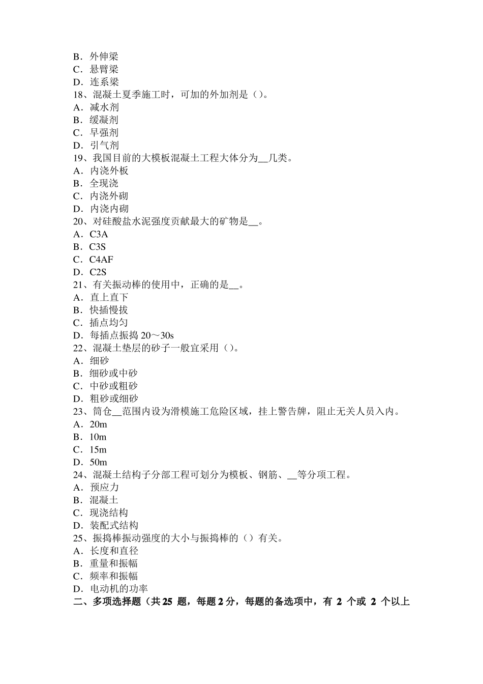 2016年陕西混凝土工：混凝土的振捣与养护考试题_第3页