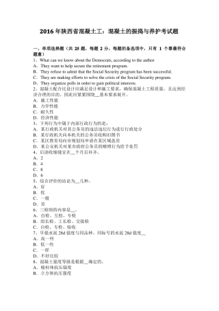 2016年陕西混凝土工：混凝土的振捣与养护考试题