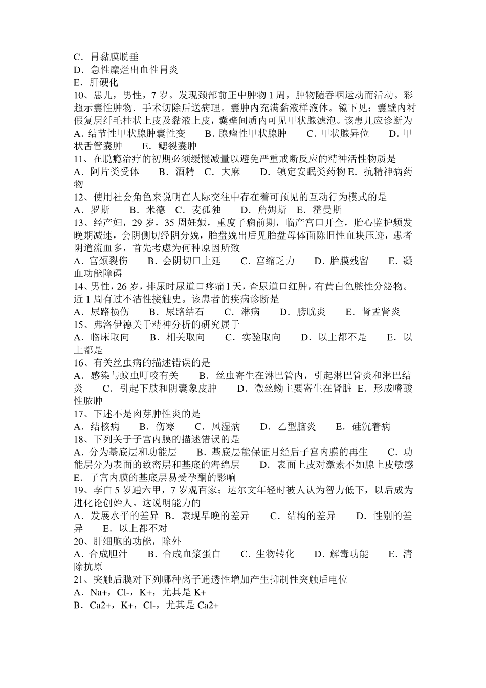 2016年青海临床解剖学：足骨的结构与解剖学简述模拟试题_第2页