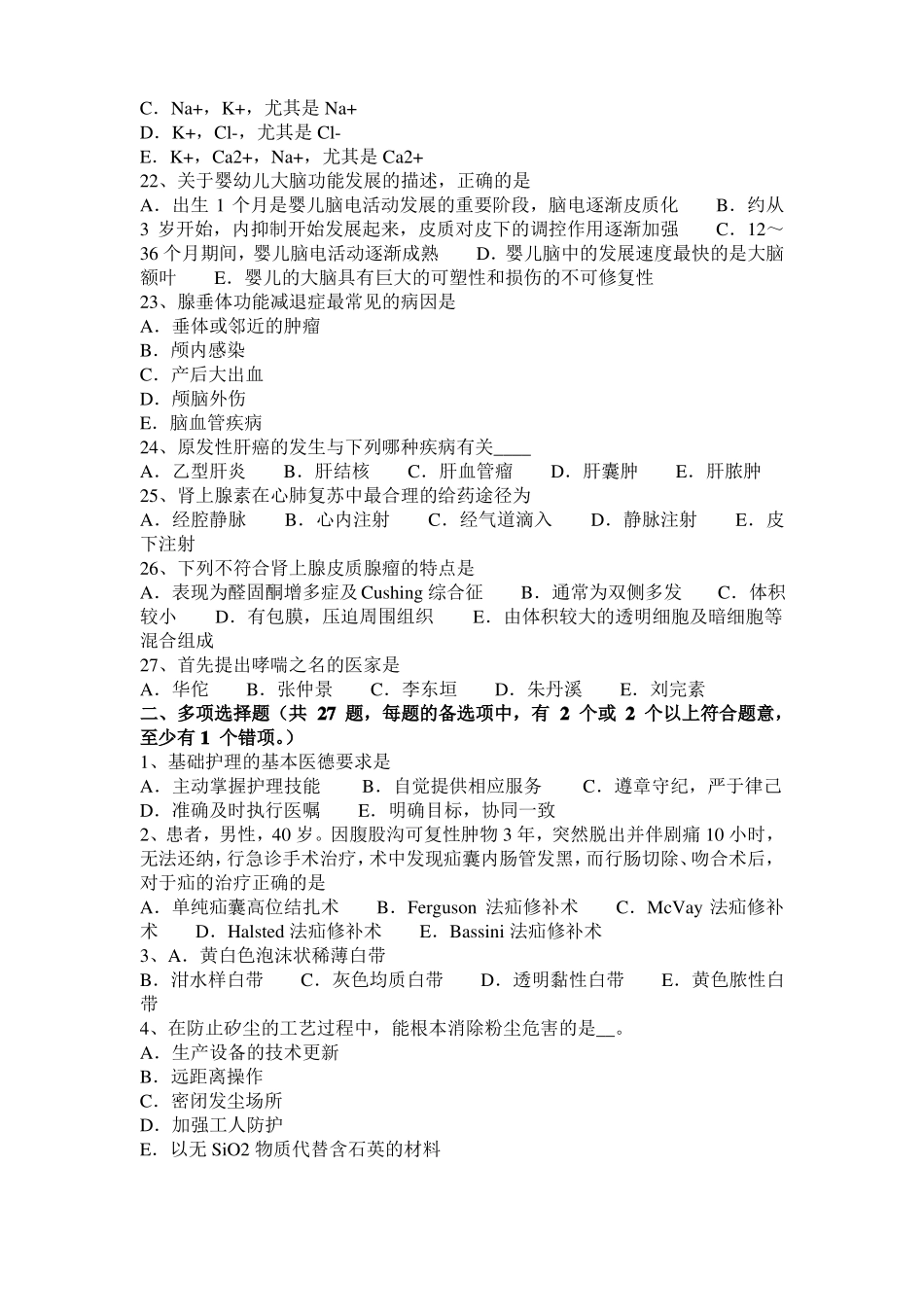 2016年青海临床解剖学：足骨的结构与解剖学简述模拟试题_第3页