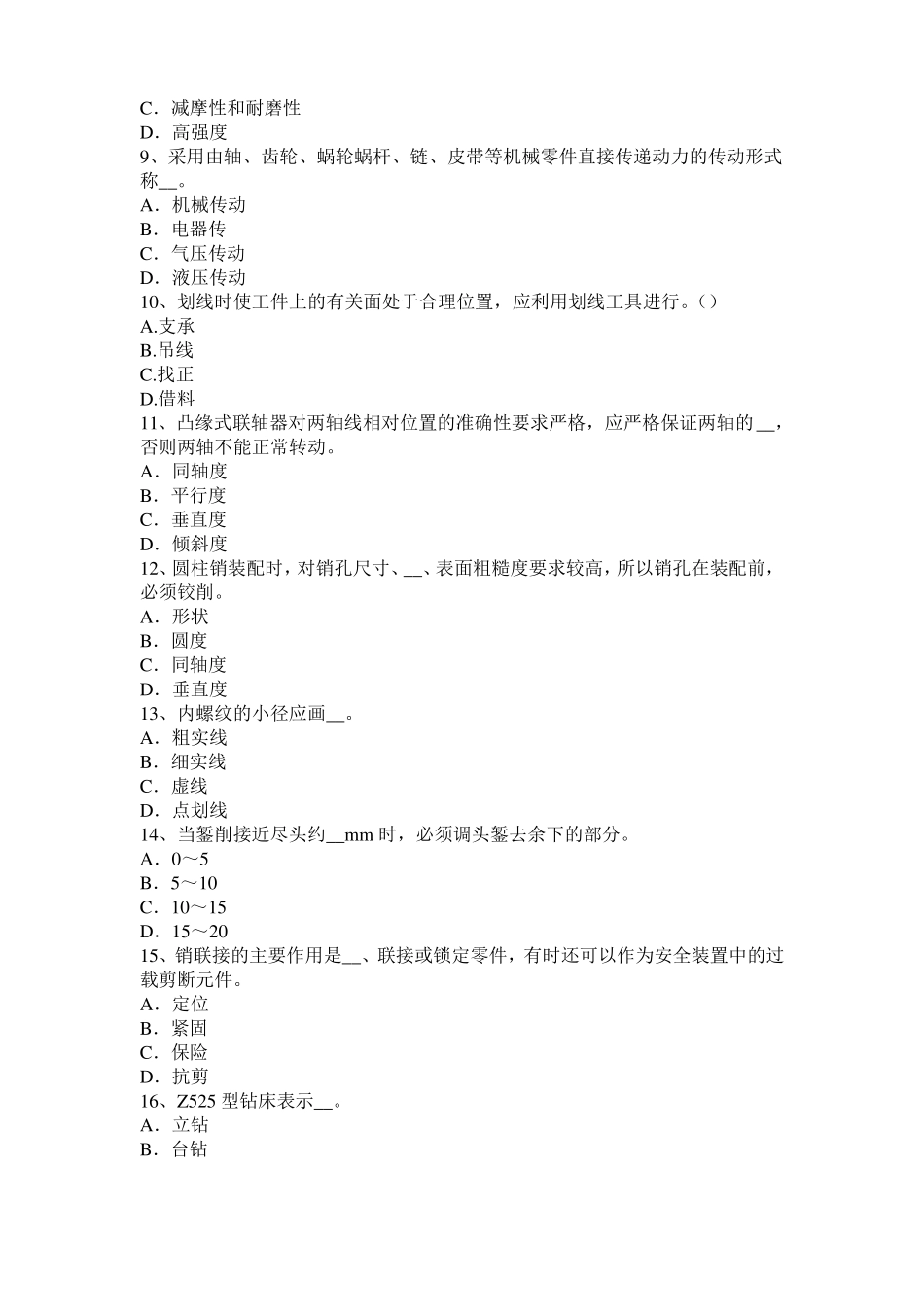 2016年陕西高级机修钳工理论考试试卷_第2页