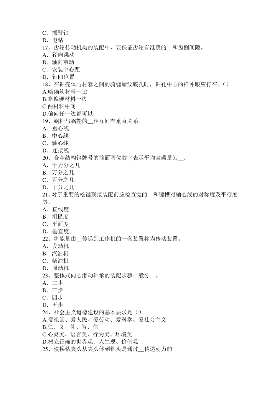 2016年陕西高级机修钳工理论考试试卷_第3页