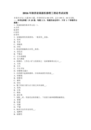 2016年陕西高级机修钳工理论考试试卷