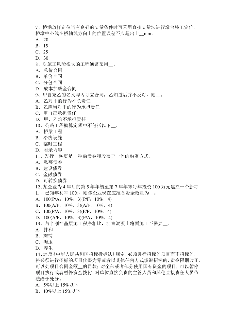 2016年青海公路造价师理论与法规：项目建设程序考试试卷_第2页