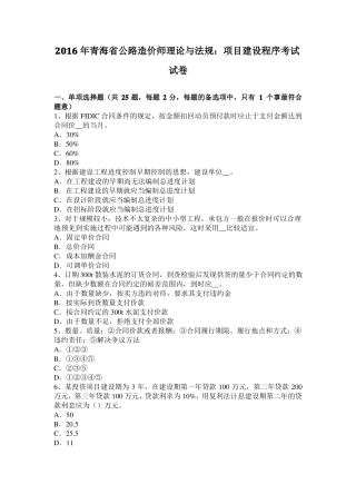 2016年青海公路造价师理论与法规：项目建设程序考试试卷