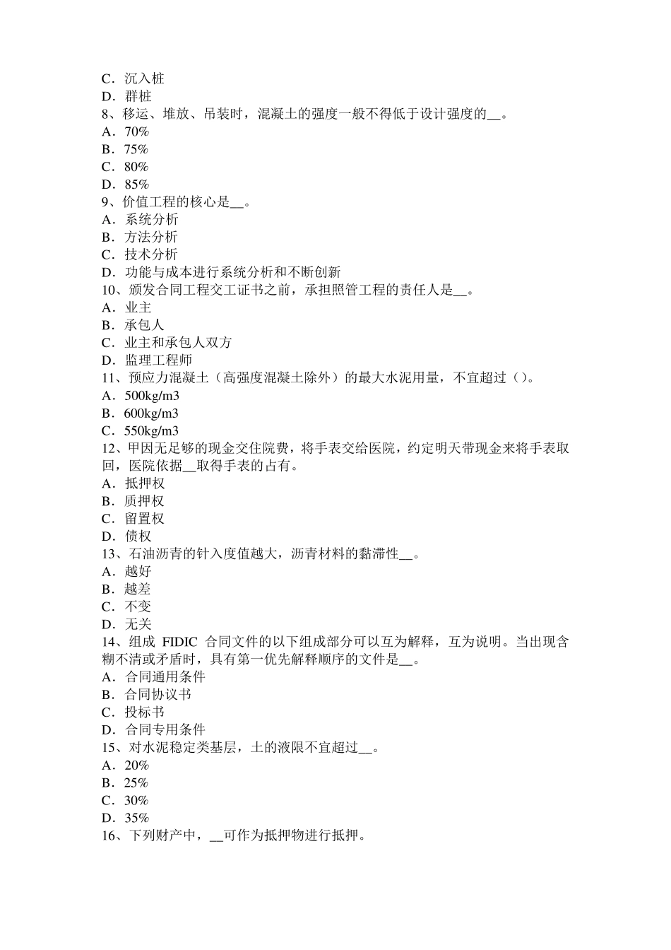 2016年青海公路造价师计价与控制：直接工程费考试题_第2页