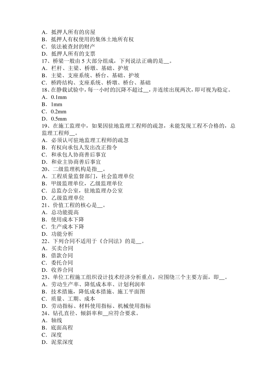 2016年青海公路造价师计价与控制：直接工程费考试题_第3页