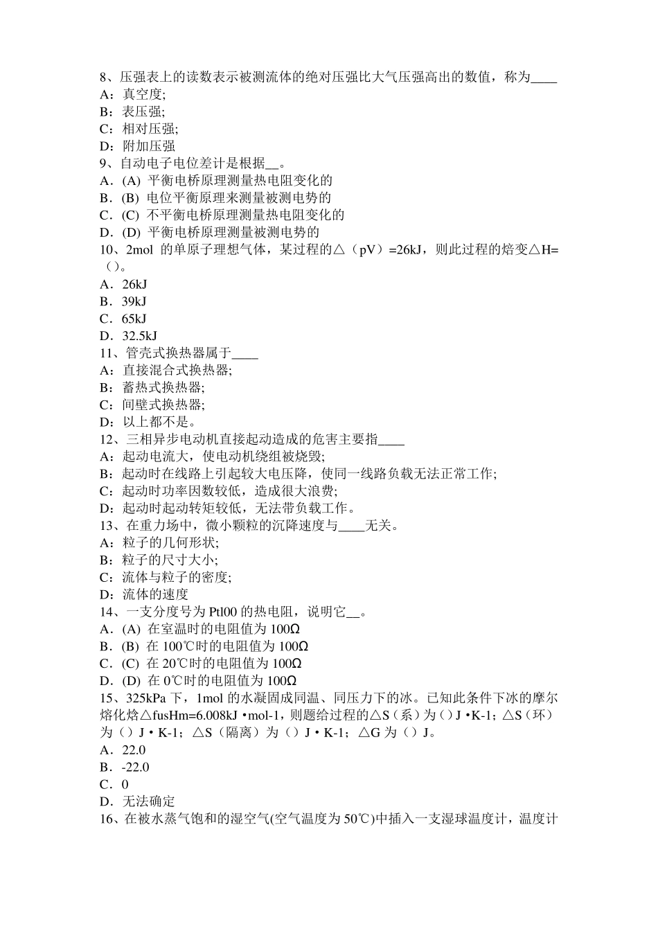 2016年青海化工工程师基础加氢裂化模拟试题_第2页