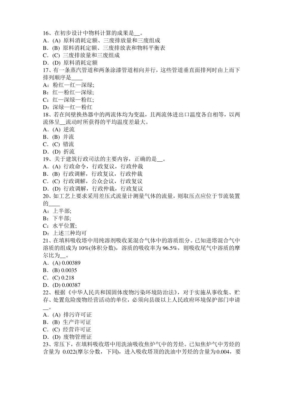 2016年青海化工工程师专业知识：耐腐蚀考试试题_第3页