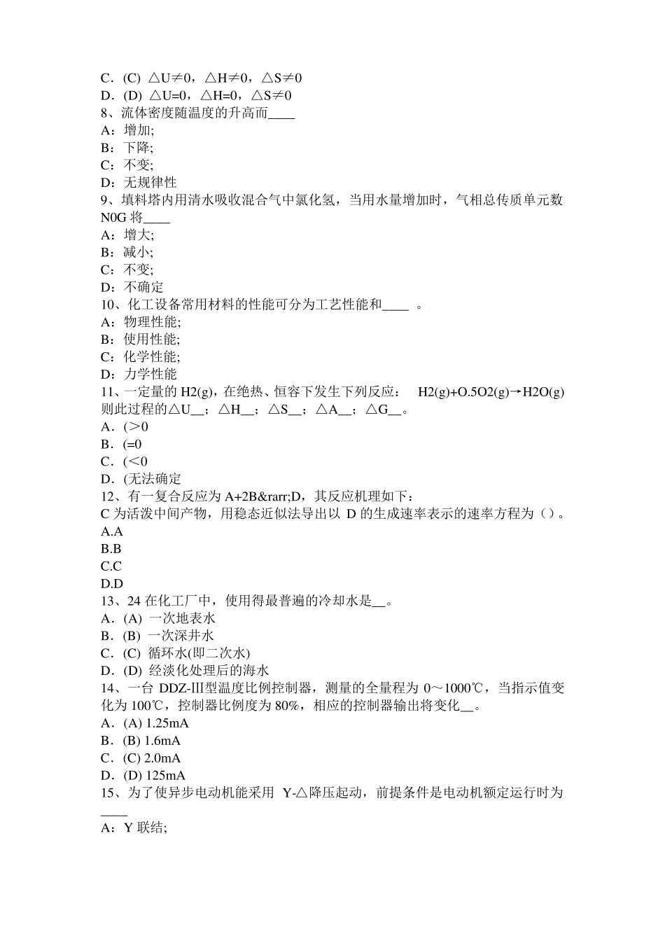 2016年青海化工工程师基础知识：多普勒效应考试试题_第2页