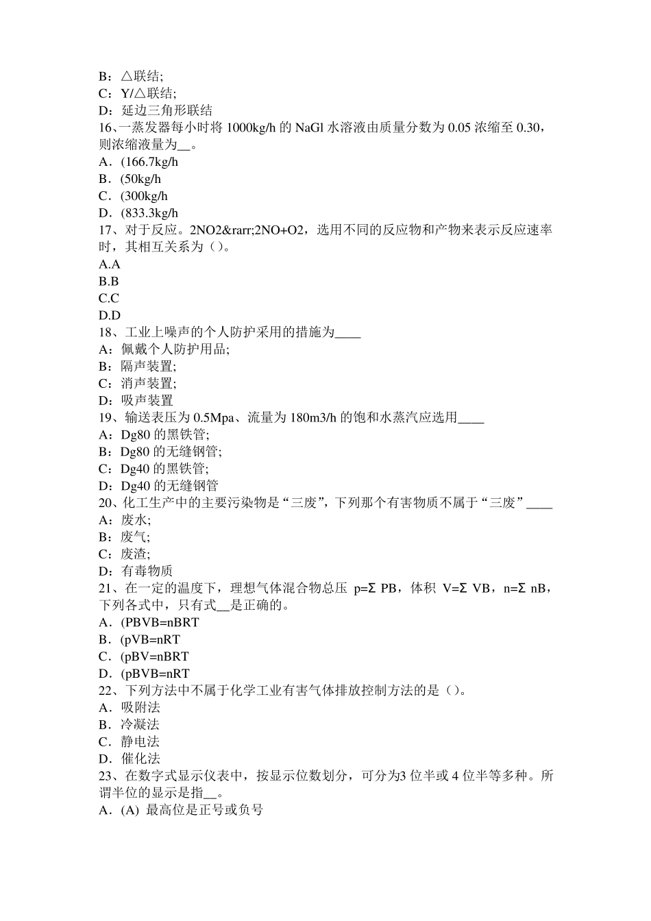 2016年青海化工工程师基础知识：多普勒效应考试试题_第3页